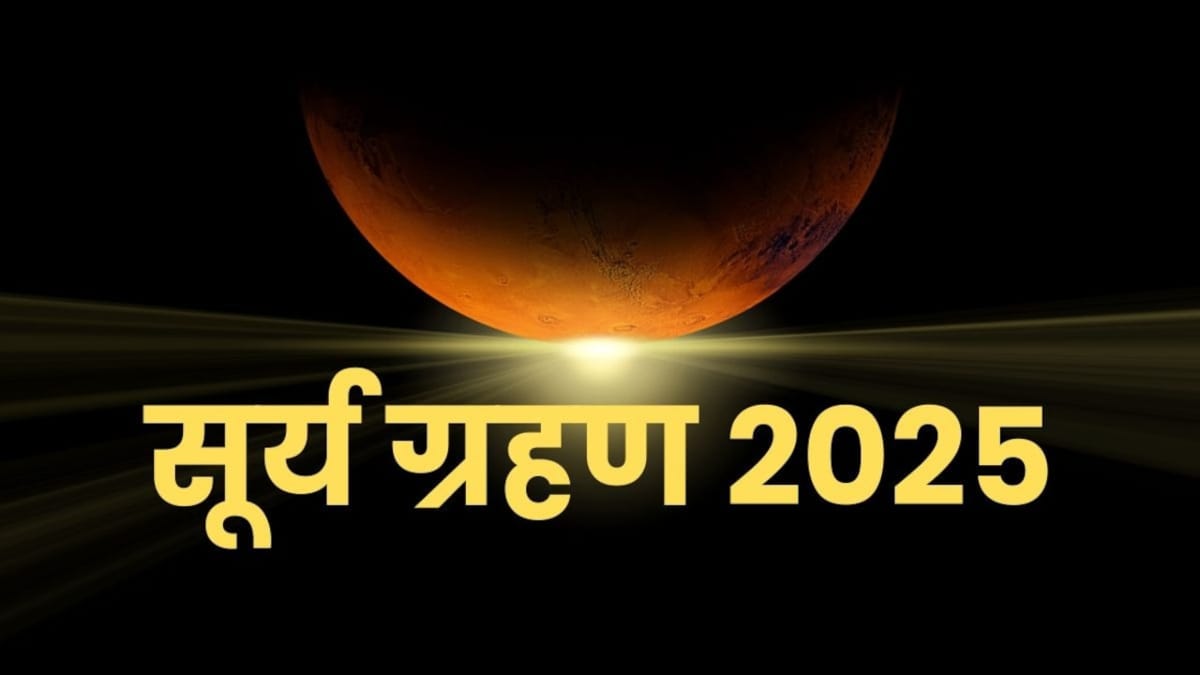 Surya Grahan 2025